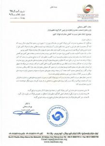 نامه انجمن تولیدکنندگان فولاد ایران به وزیر صنعت، معدن و تجارت