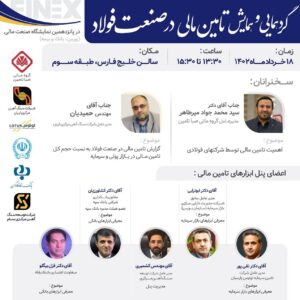 سنگ آهن مرکزی ایران تامین مالی صنعت فولاد