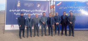 «ومعادن» در مسیر توسعه تولید انرژی سبز / آغاز عملیات اجرایی نیروگاه خورشیدی پویای ۲ در سمنان