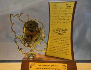 جایزه نشان ملی اقتصاد مقاومتی کشور به گروه فولاد مبارکه تعلق گرفت 