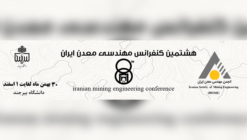 هشتمین کنفرانس مهندسی معدن