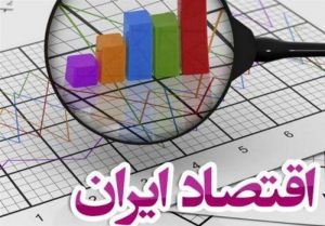 رشد مثبت اقتصاد ایران تا سال ۲۰۲۳