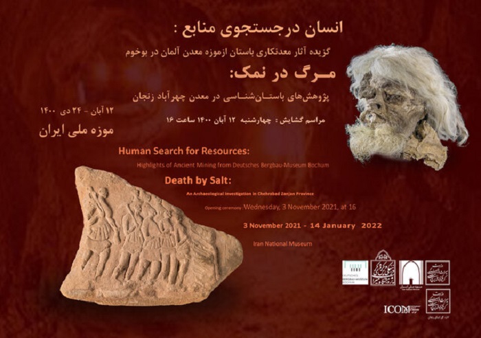 نمایش آخرین یافته‌های باستان‌شناسی از معادن ایران و اروپا