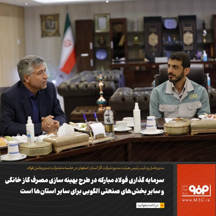 فولاد مبارکه