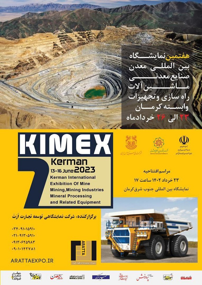 حضور فولاد مبارکه در هفتمین نمایشگاه بین المللی معدن، صنایع معدنی و تجهیزات وابسته کرمان
