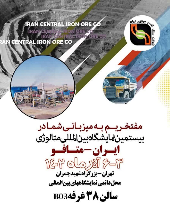 نمایشگاه ایران متافو