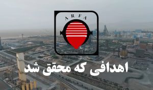 رکورد تاریخی ارفع